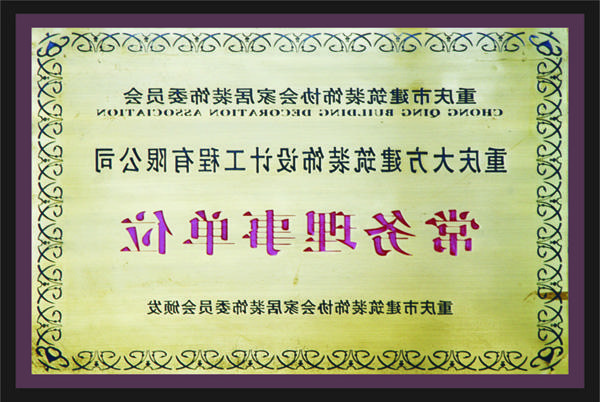 <a href='http://0zs.wflapo.com'>全网十大靠谱网投网上十大正规赌网址</a>常务理事单位